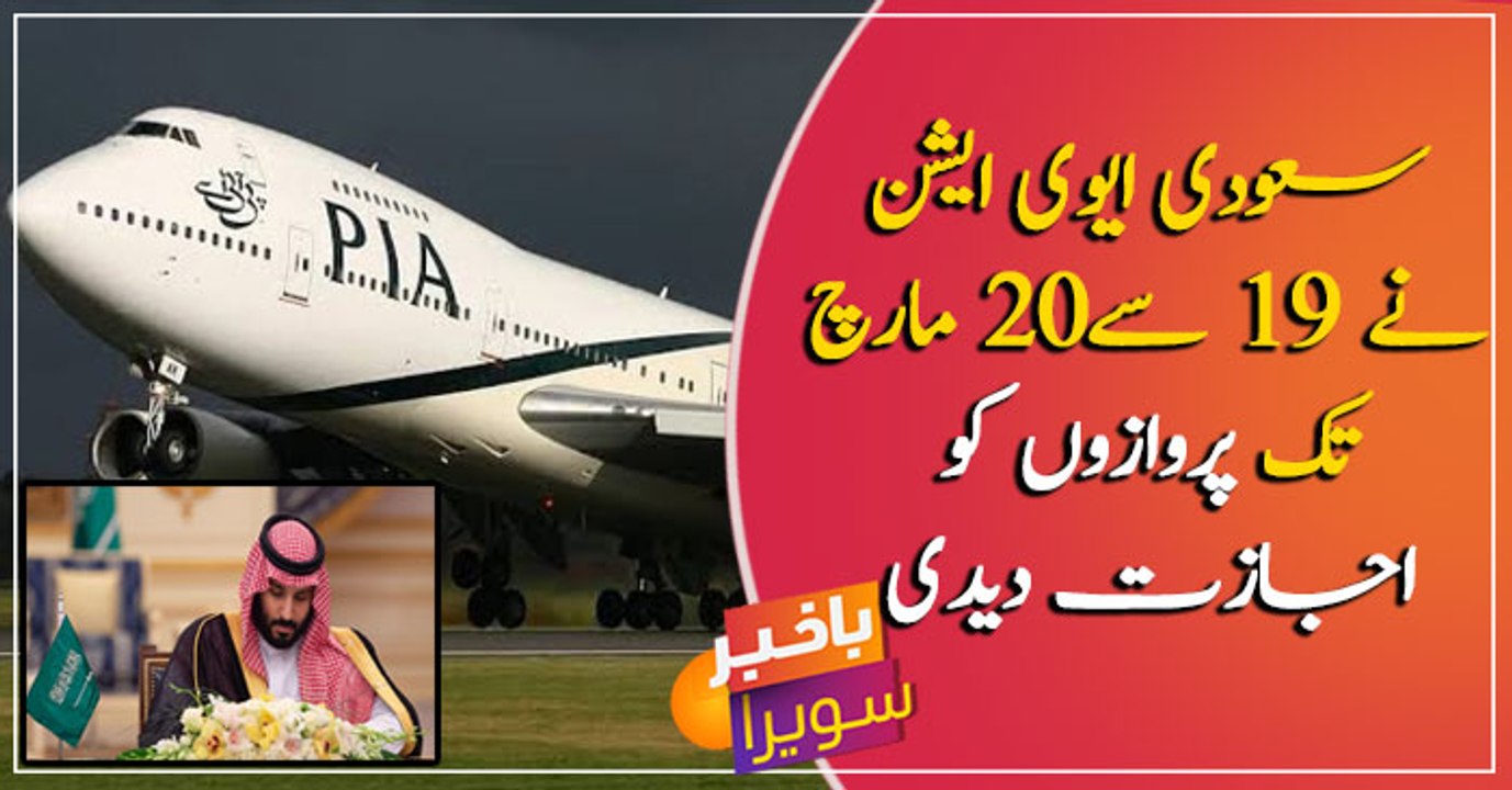 Saudi Arabian aviation authority granted permission to resume flights till March 20