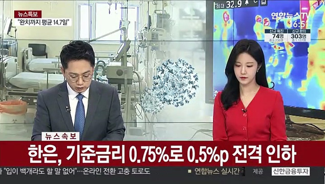 [속보] 한은, 기준금리 0.75%로 0.5%p 전격 인하