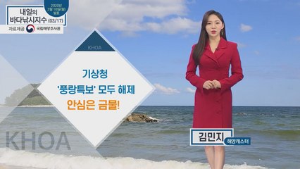 [내일의 바다낚시지수] 3월 17일 중부지방을 중심으로 약간의 봄비.. 일교차 10도 이상 / YTN