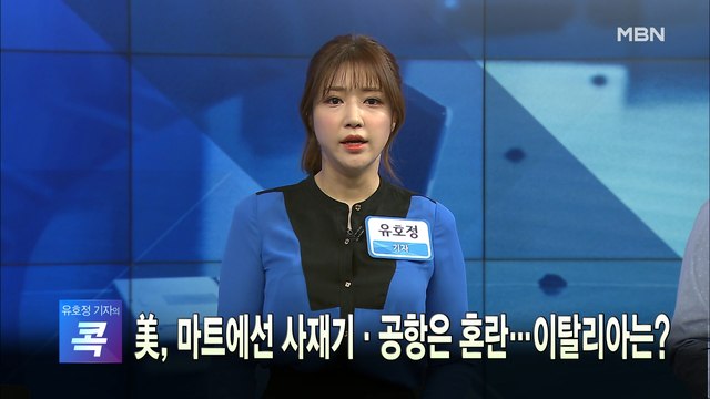 [MBN 프레스룸] 오늘의 뉴스 0316