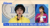 [MBN 프레스룸] 프레스콕 / 정의당 잇단 비례후보 논란