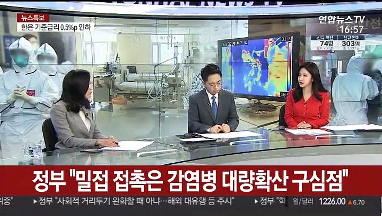 [뉴스특보] 신규 확진 이틀째 70명대…정부 "안심할 때 아니다"