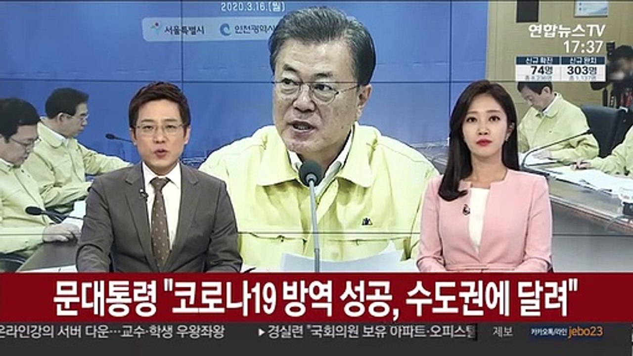 문 대통령 "코로나19 방역 성공, 수도권에 달려"