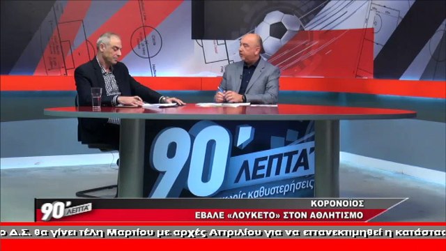 Ο Γιάννης Σπυρόπουλος στα 90 Λεπτά Χωρίς Καθυστερήσεις