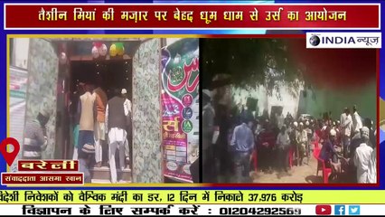 बरेली के काकाटोले तैशीन मियां की मज़ार पर बेहद धूम धाम से लगाया गया उर्स __ DHARM