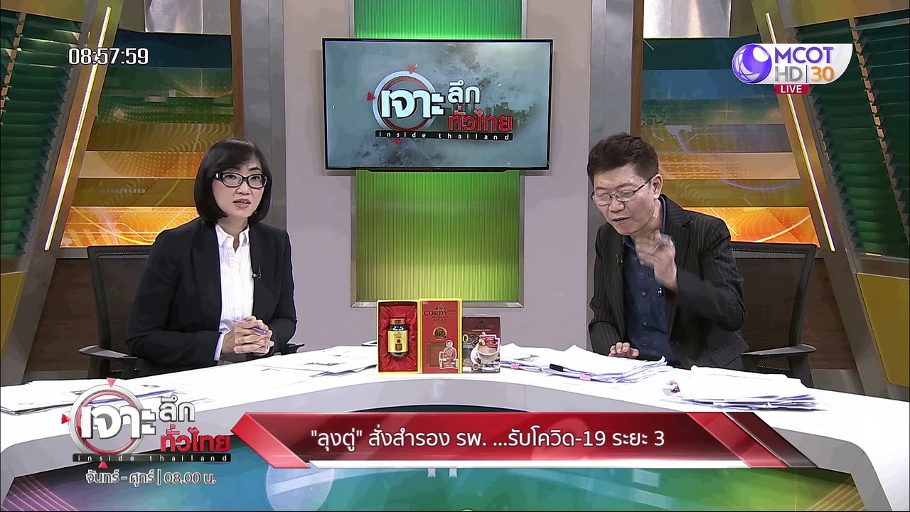 เจาะลึกทั่วไทย 16 มี ค 63 ช่วงที่ 3 : ลุงตู่ สั...