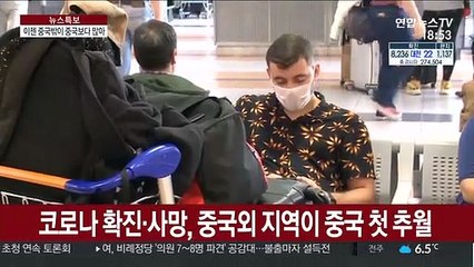 전세계 17만명 감염…확진·사망 '중국밖>중국'