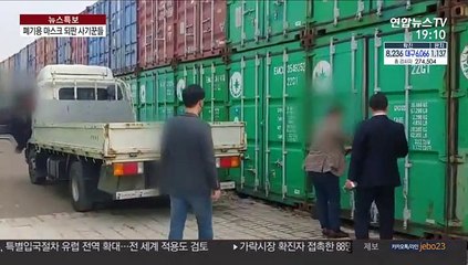 폐기용이 KF94로…억소리 나는 마스크 사기