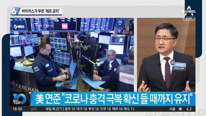 바이러스가 부른 ‘제로 금리’