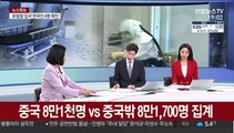 [뉴스특보] 국내 확진 이틀째 두자릿 수…