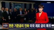 김주하 앵커가 전하는 3월 16일 종합뉴스 주요뉴스
