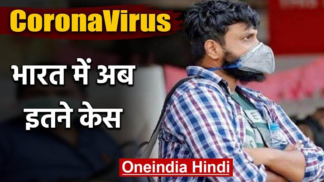 CoronaVirus : Maharashtra में 5 और Patients मिले, अब India में कुल कितने मरीज | वनइंडिया हिंदी