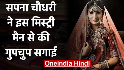 Sapna Choudhary secret engagement news getting viral, Know about her partner | वनइंडिया हिंदी