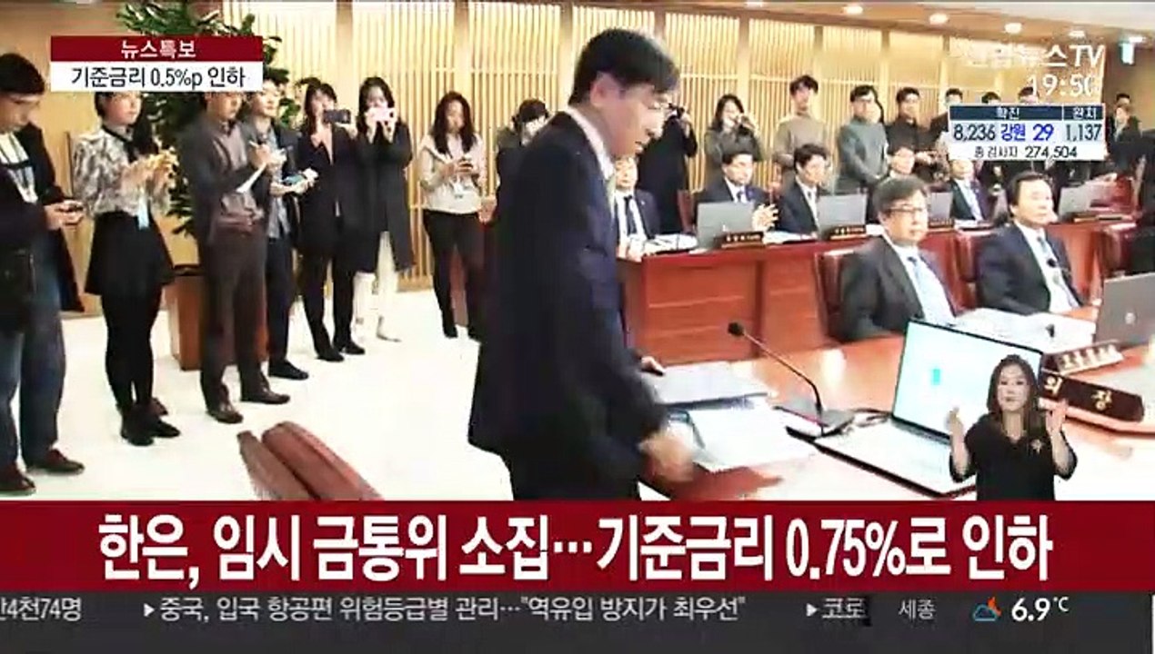 기준금리 0.75%로 0.5%p↓…첫 0%대 금리