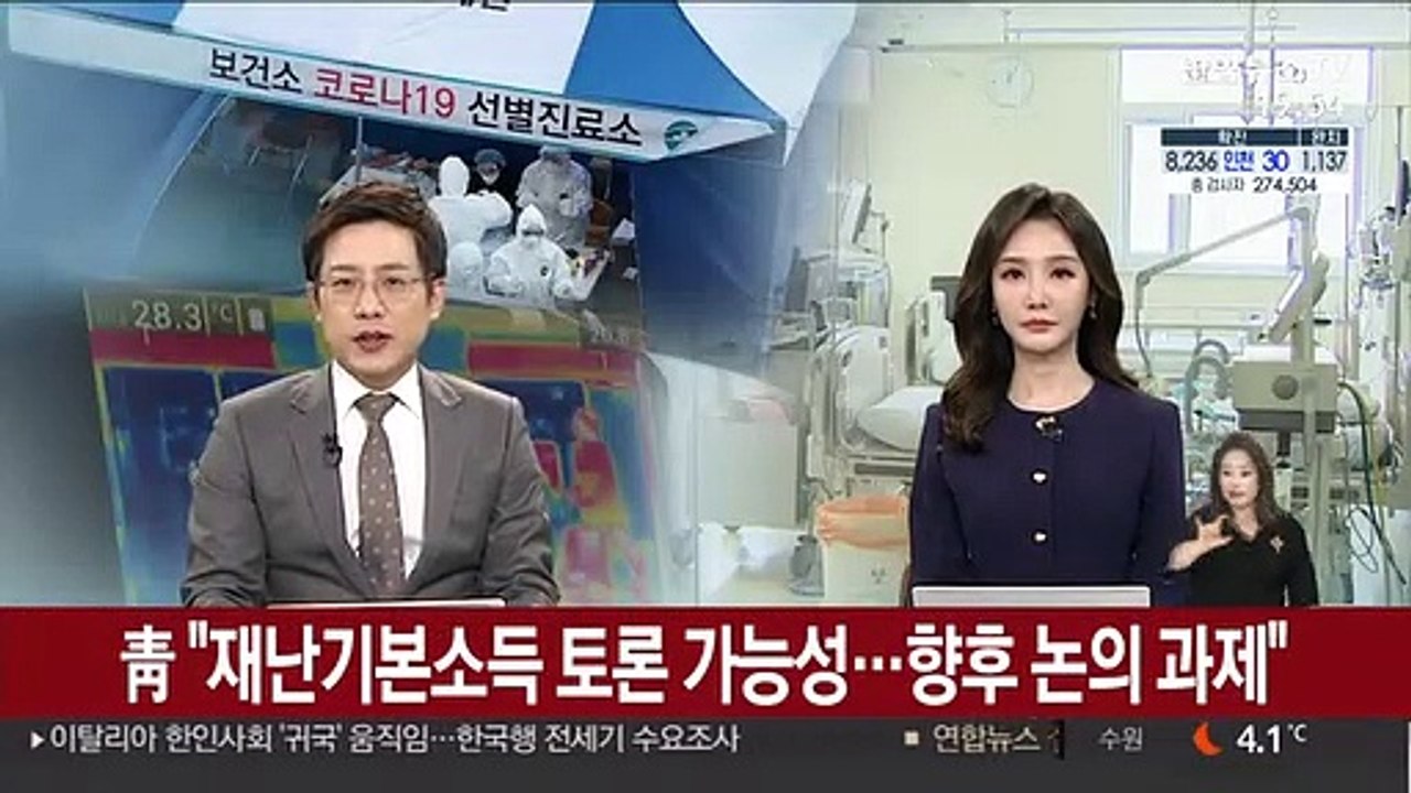 靑 "재난기본소득 토론 가능성…향후 논의과제"