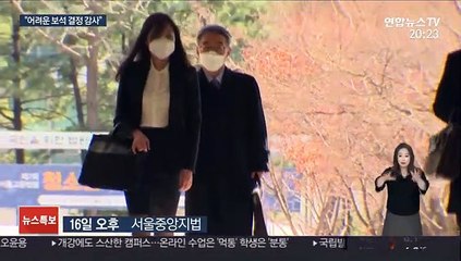 임종헌 첫 불구속 재판…"성실하게 재판 임할터"