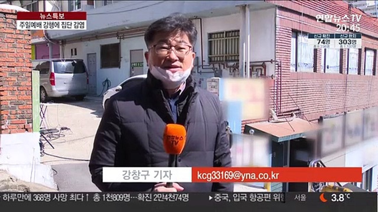 주일예배 강행…성남 은혜의강 교회서 무더기 확진