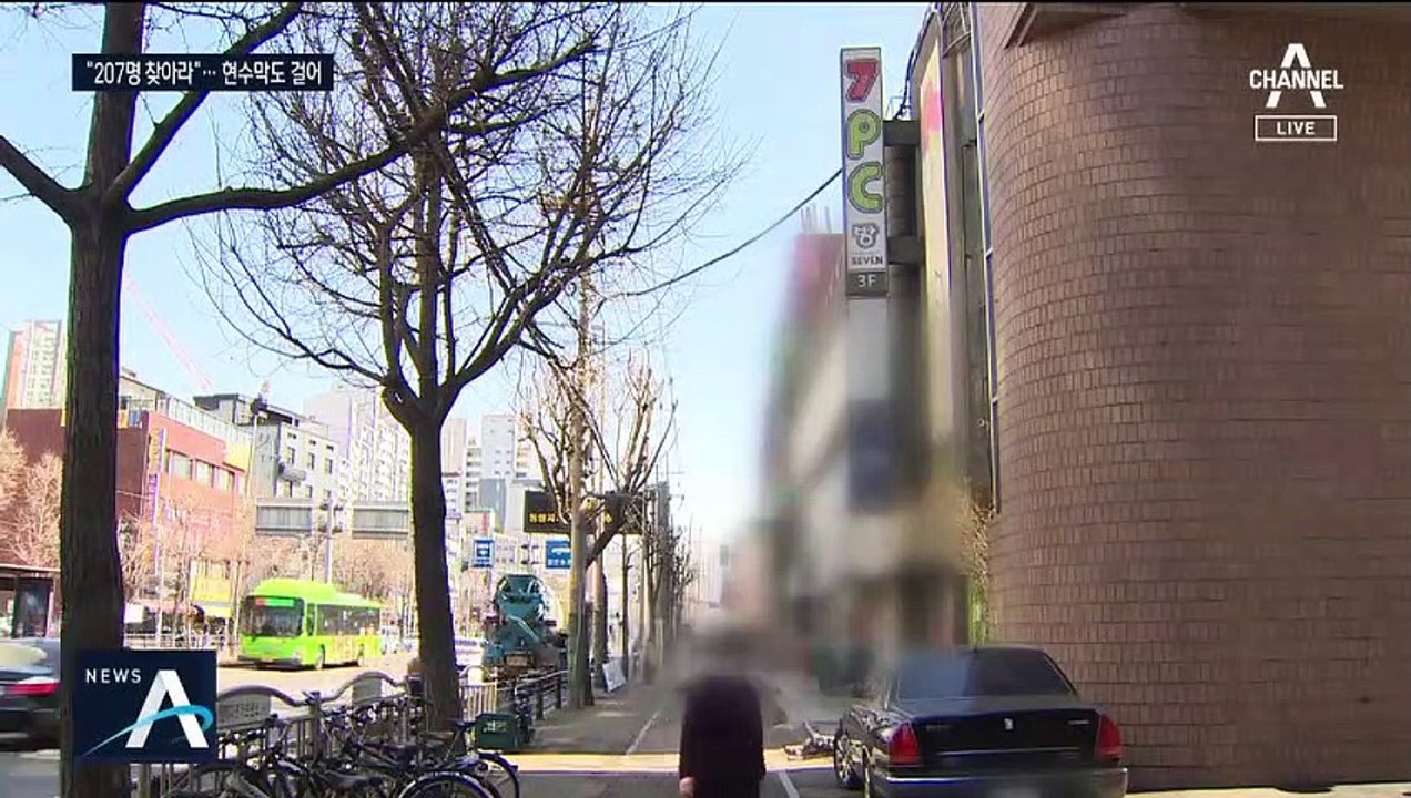동대문구 PC방 207명 연락 두절…현수막까지 걸었다