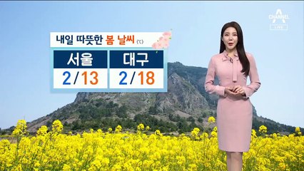 [날씨]내일 따뜻한 봄 날씨...아침·저녁은 일교차로 쌀쌀