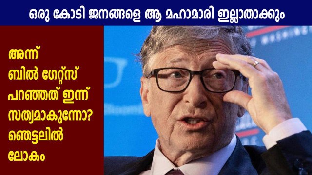 Bill Gates ted speech From 2015 Is Going Viral | Oneindia Malayalam