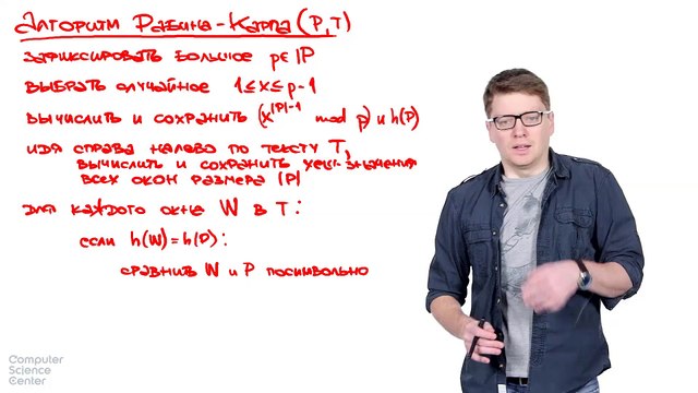 71 - Алгоритмы. Алгоритм Карпа–Рабина