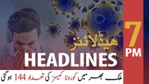 ARYNews Headlines | First 15 cases of coronavirus reported in KP province | 7PM | 16 MAR 2020