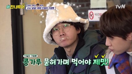 준호 형…전쟁 중이세요? 정신없이 먹게 되는 인절미 크림빵!