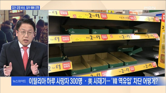 [백운기의 뉴스와이드] 유럽 곳곳이 비상사태…美의 불안감은 사재기로