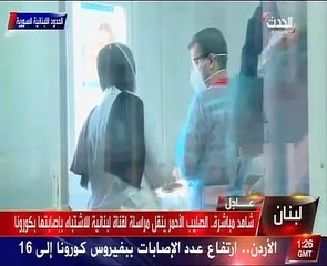 على الهواء.. نقل مراسلة قناة لبنانية إلى المستشفى للاشتباه بإصابتها بكورونا