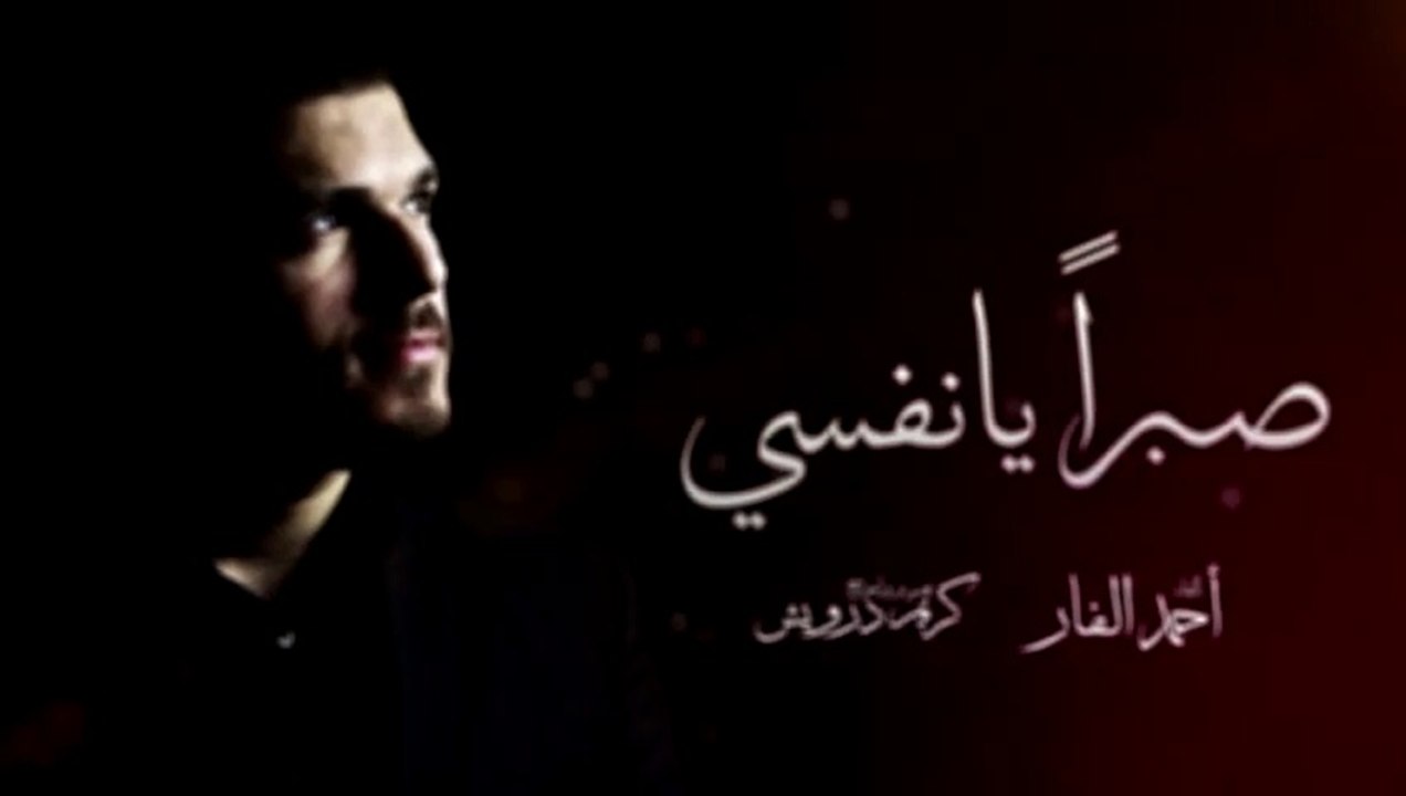 2B+ | صبراً يا نفسي