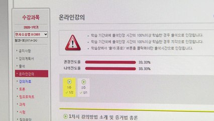 '온라인 개강' 첫날 곳곳 '먹통'..."등록금 돌려줘야" / YTN