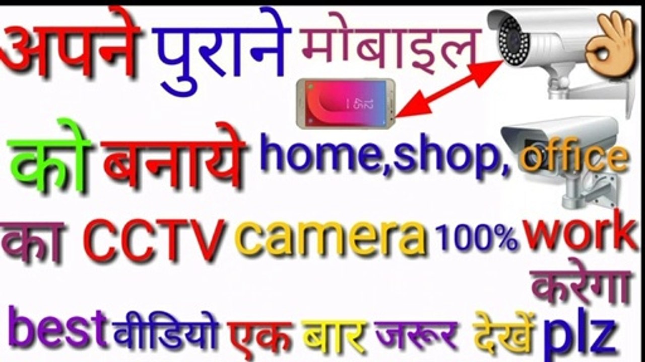 अपने फ़ोन का cctv कैमरा बनाना sekhe||how to make old phone cctv camera||technical gr||new technical tech videos hindi||new dailymotion video