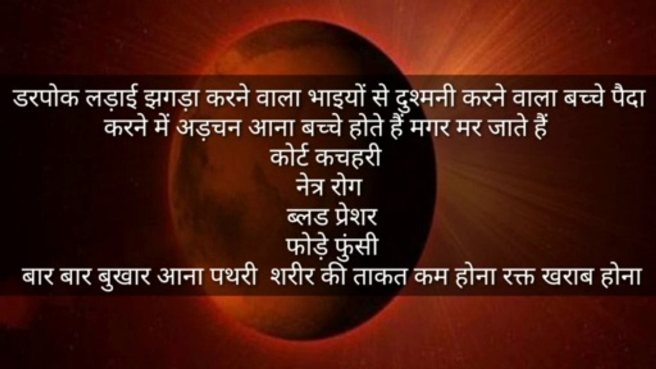 अशुभ मंगल ग्रह से शुभ फल प्राप्त करने का यंत्र
