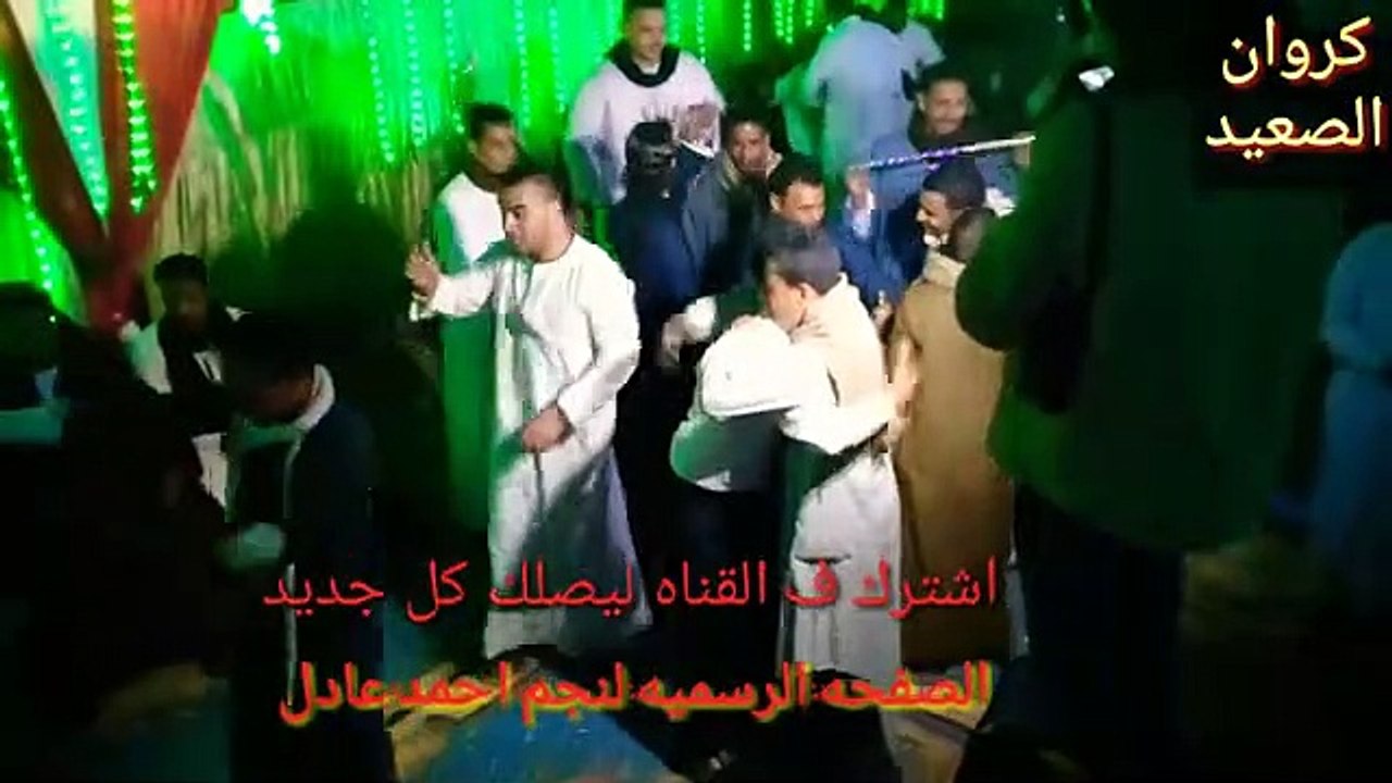 الفنان أحمد عادل فرحه الاداره مصطفي عبد الرحيم شباب الحرزات والفرح مهرجان