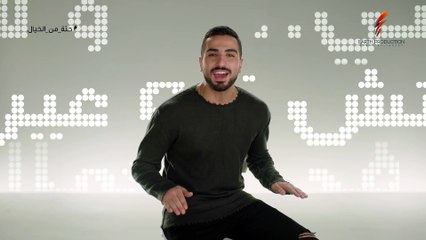 Mohamed El Sharnouby - Heta Men El Khayal   2019   محمد الشرنوبي - حتة من الخيال