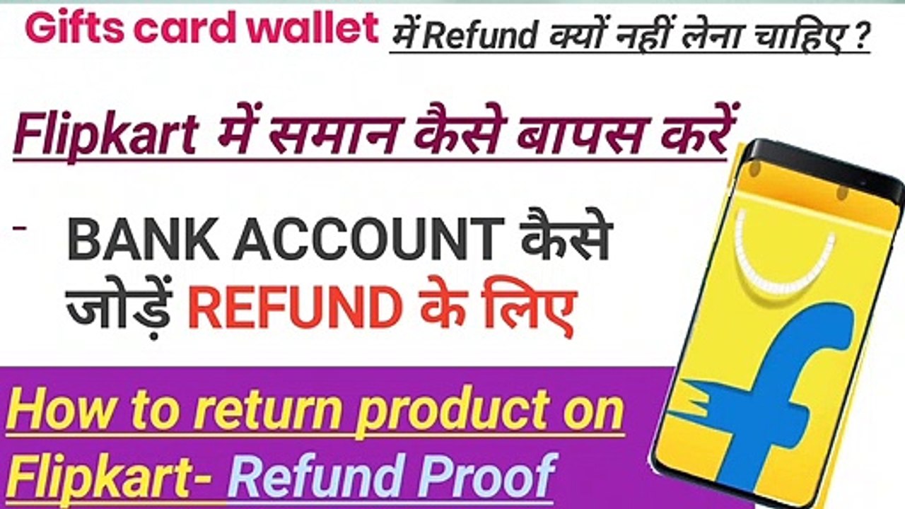 how to return product on flipkart and get money back |Flipkart main saman baps kaise karein 2020