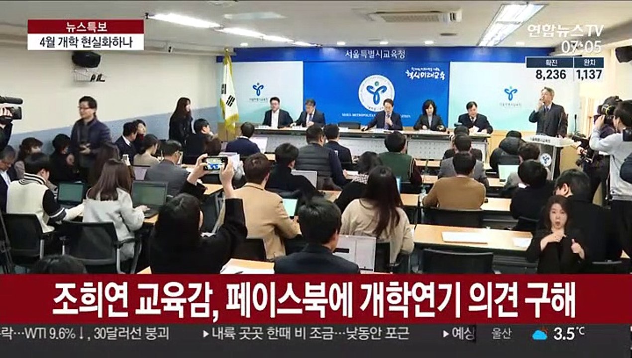 사상 첫 4월 개학?…교육부, 오늘 발표 예상