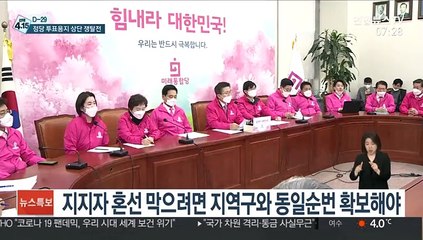정당투표 용지 상단 쟁탈전…여야 셈법 복잡