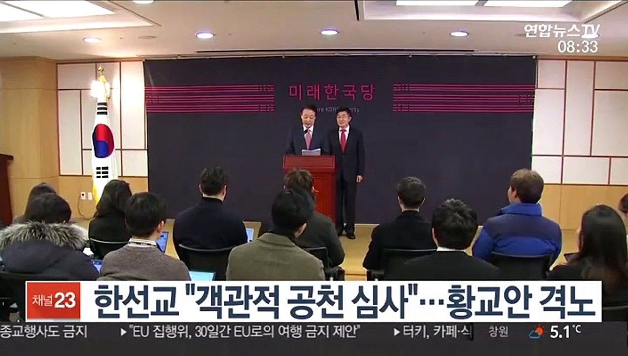 한선교 "객관적 공천 심사"…황교안 격노
