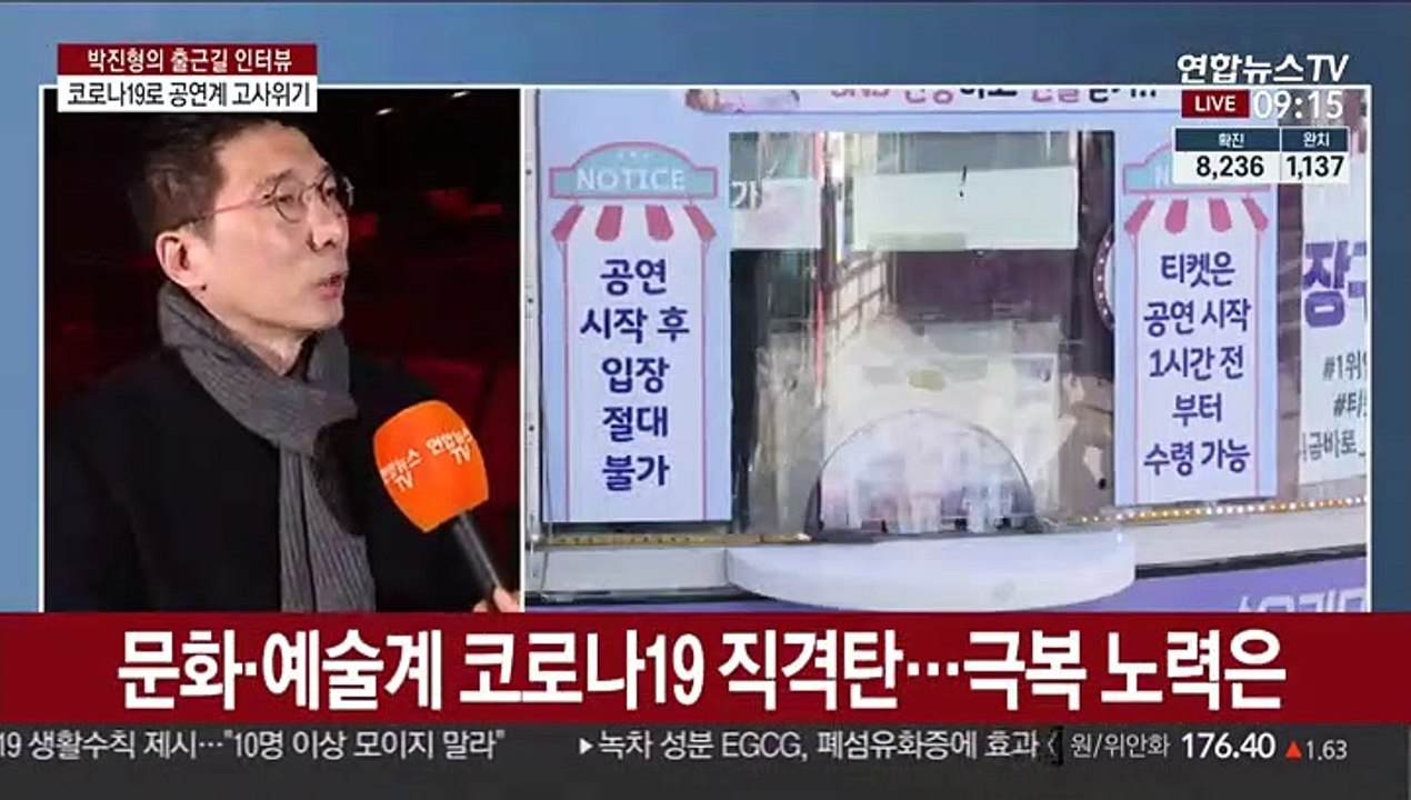 [출근길 인터뷰] 코로나19 장기화 여파…공연계, 연일 텅빈 객석