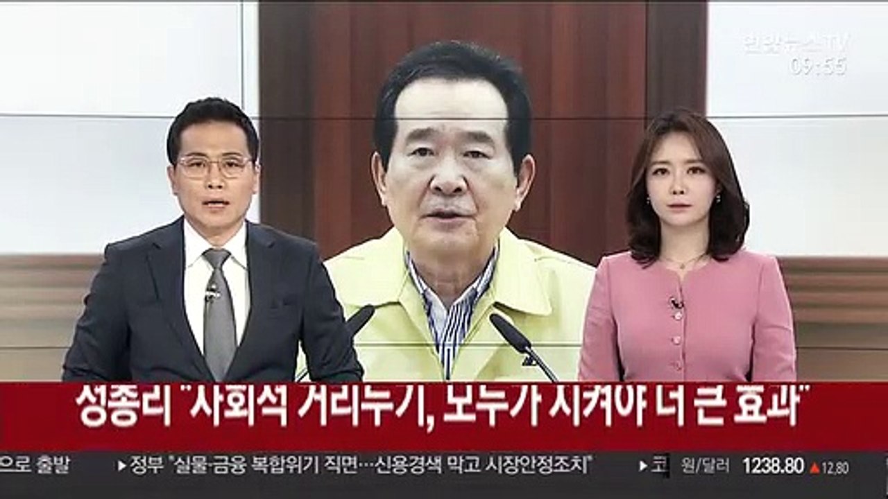 정 총리 "사회적 거리두기, 모두가 지켜야 더 큰 효과"