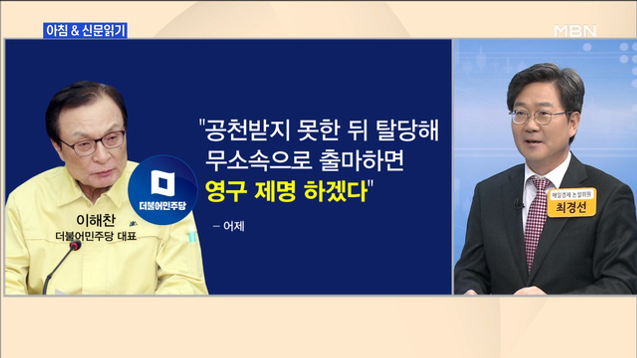 신문브리핑4 "'아빠 찬스' 문석균, 무소속 출마 강행"외 주요기사