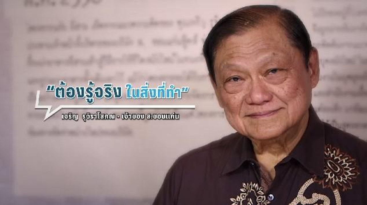ธุรกิจคิดนอกกรอบ | ส ขอนแก่น