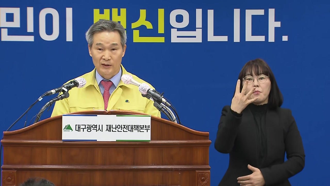 [현장영상] 대구시 "신천지 대구교회 행정조사 재개" / YTN