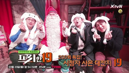 200회를 맞아 핀란드를 싹! 쓸어왔습니다! '시청자 사은 대잔치 19'