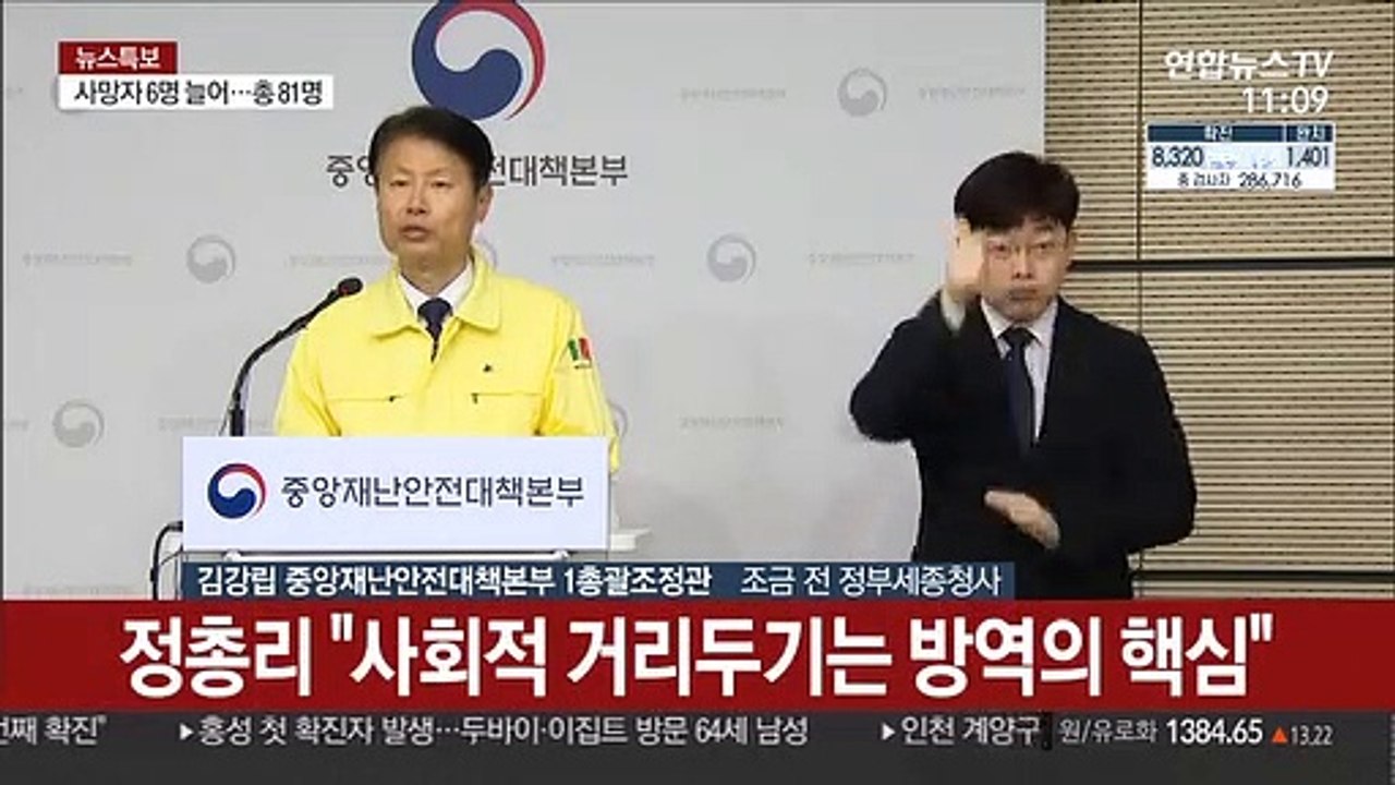 [현장연결] 중앙재난안전대책본부, 코로나19 대응책 브리핑