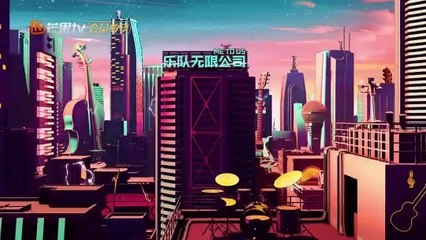 我们的乐队 先导期 20200307