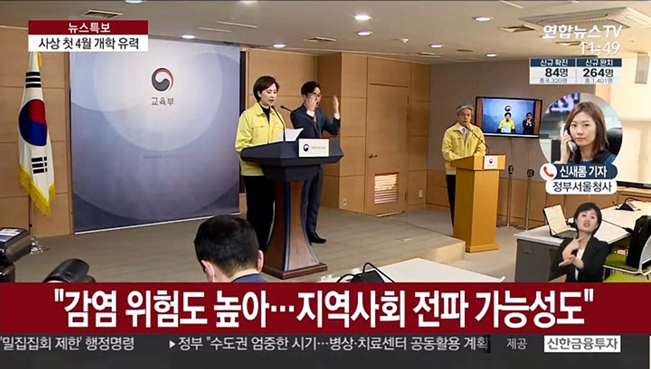 4월 개학 유력…교육부, 오후 2시 발표