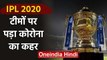 IPL 2020: RCB, CSK and other teams postpone training camp amid Coronavirus outbreak | वनइंडिया हिंदी