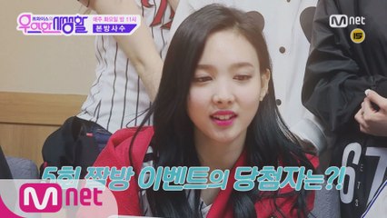 트와이스가 직접 뽑은 베스트 짤방 공개!! (5회)